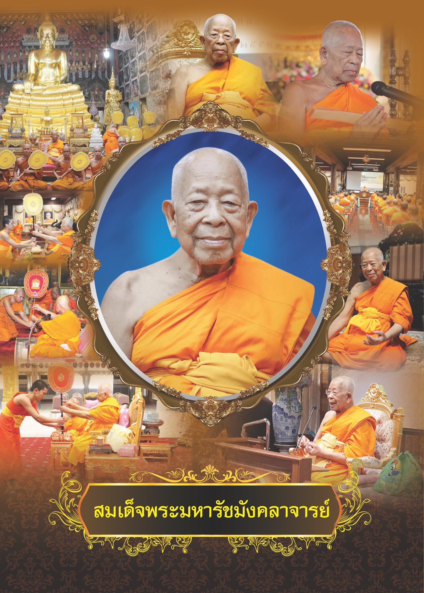 พิธีบำเพ็ญกุศลทักษิณานุปทาน