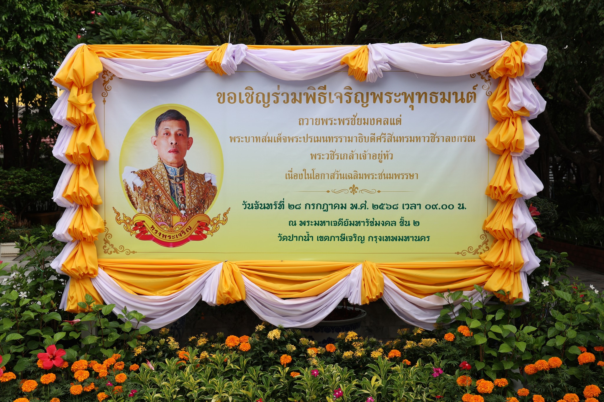 พิธีเจริญพระพุทธมนต์เฉลิมพระเกียรติ ถวายพระพรชัยมงคลแด่พระบาทสมเด็จพระเจ้าอยู่หัว