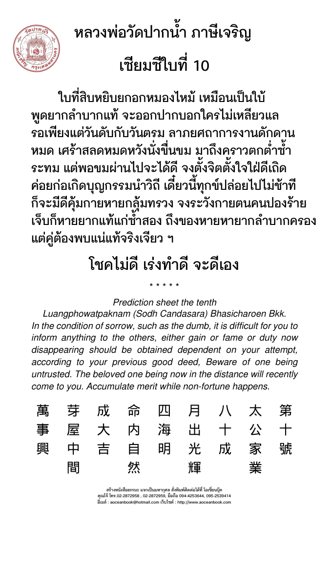 เซียมซี เบอร์ 10