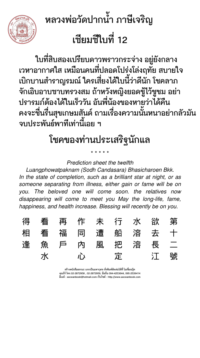 เซียมซี เบอร์ 12