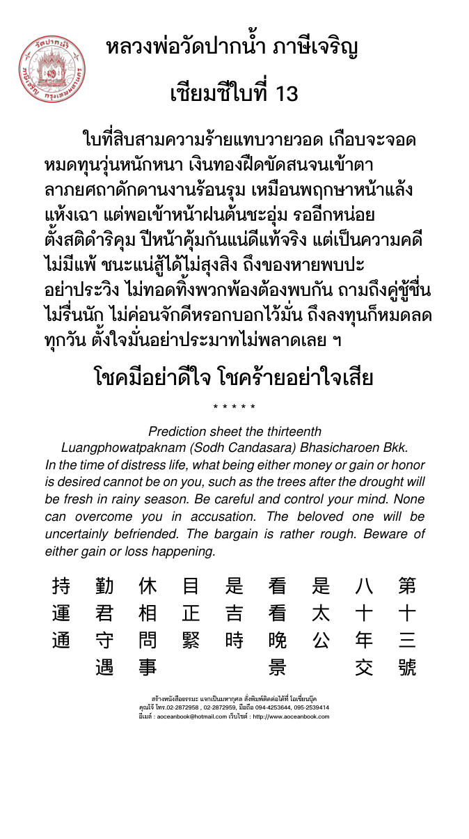 เซียมซี เบอร์ 13