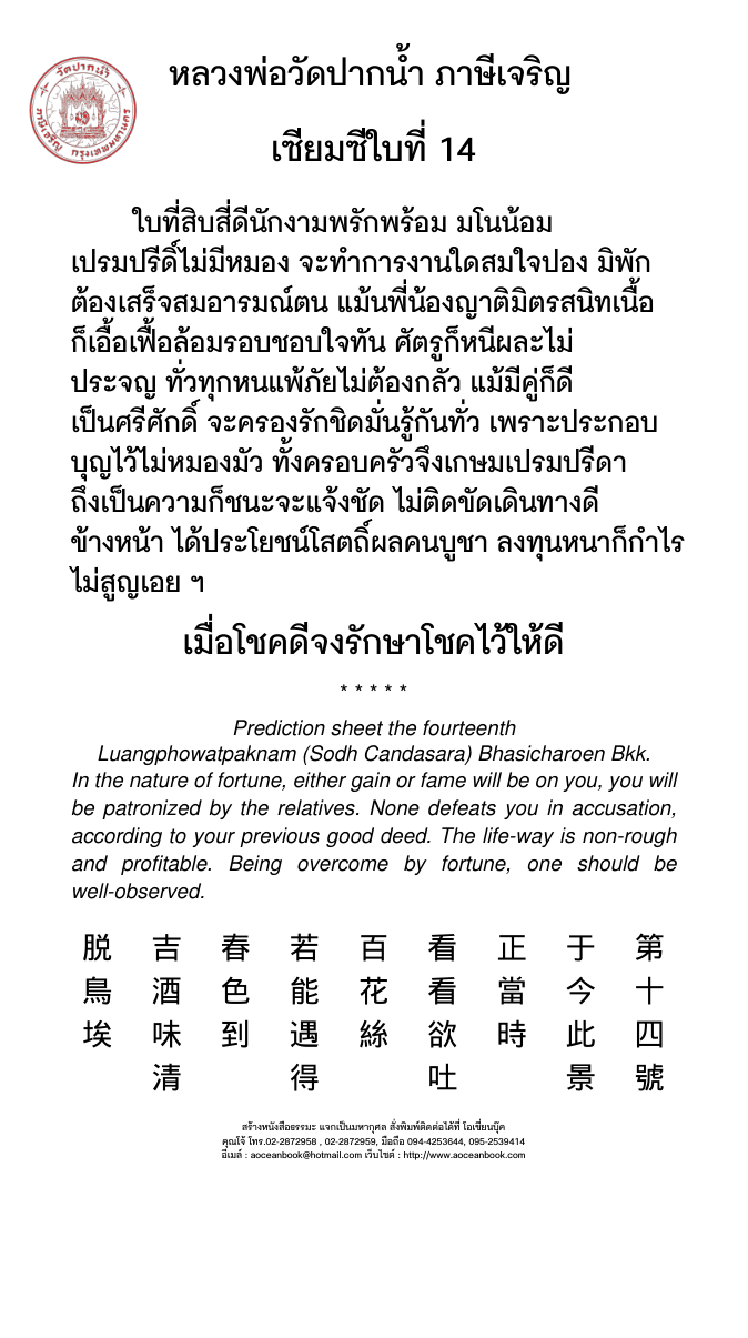 เซียมซี เบอร์ 14