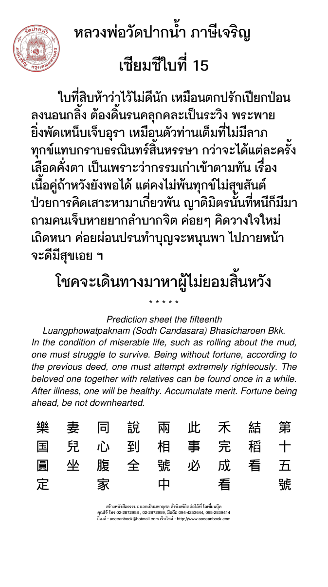 เซียมซี เบอร์ 15