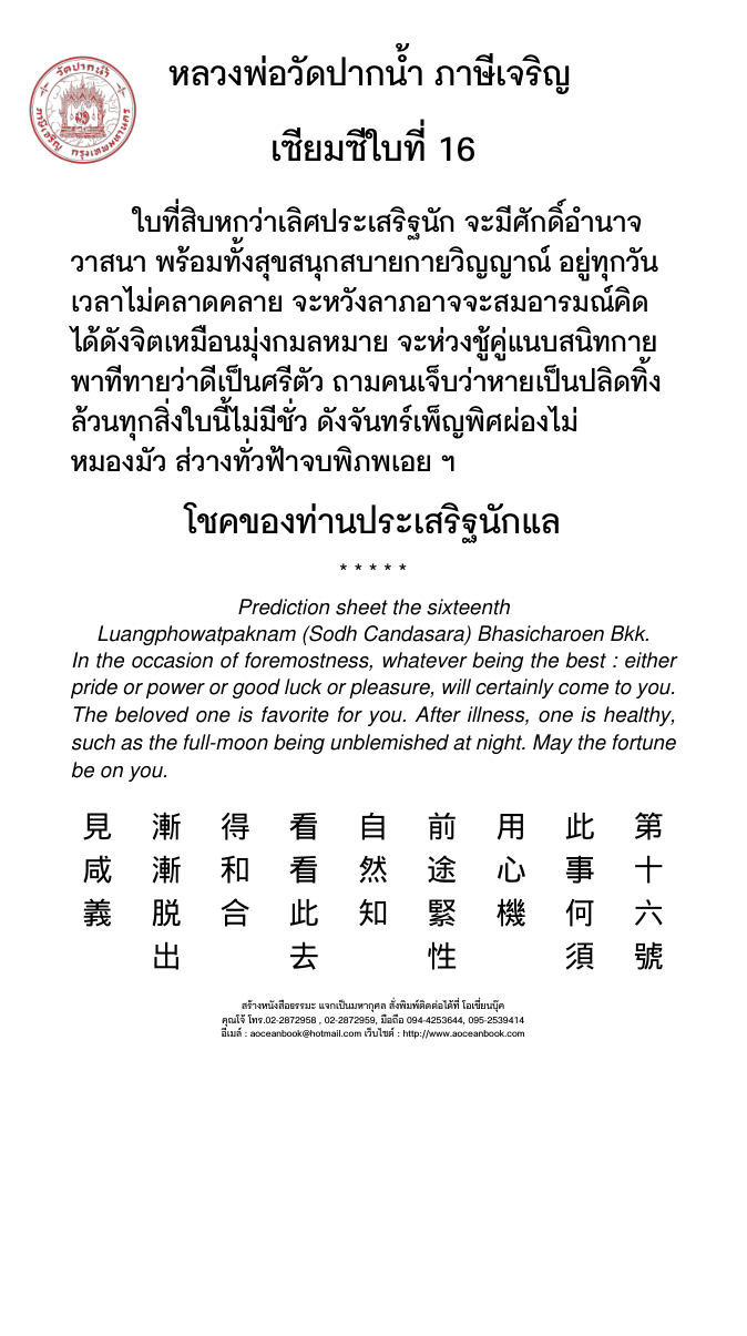 เซียมซี เบอร์ 16