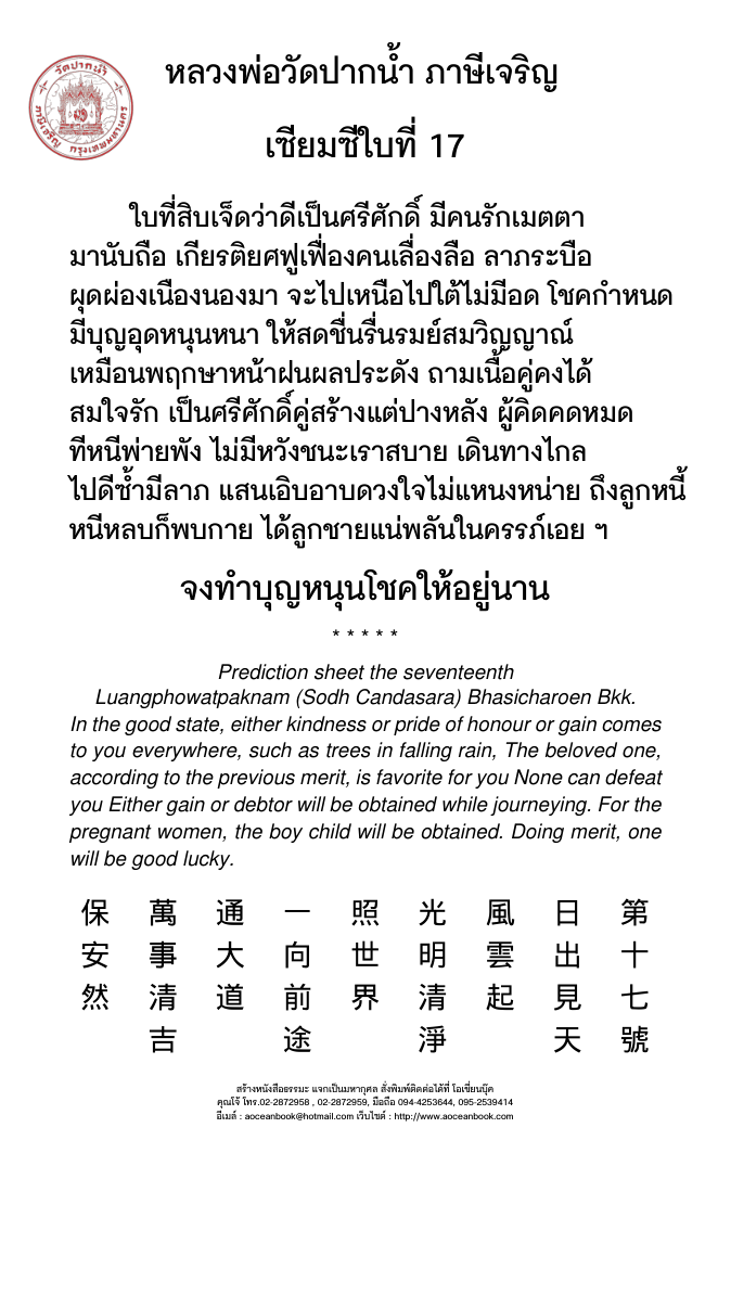 เซียมซี เบอร์ 17