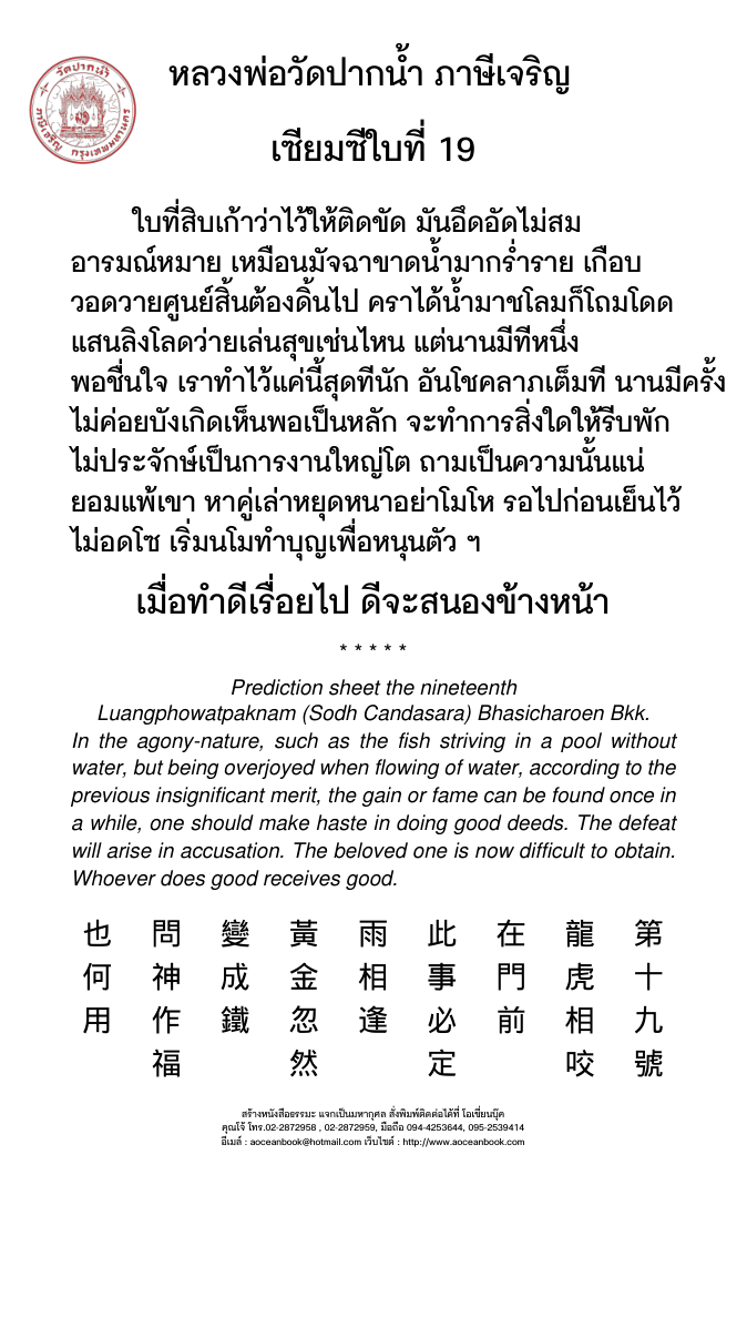 เซียมซี เบอร์ 19