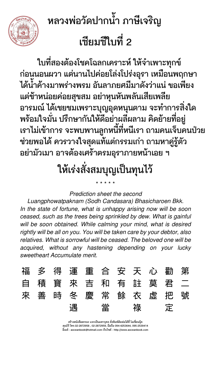เซียมซี เบอร์ 2