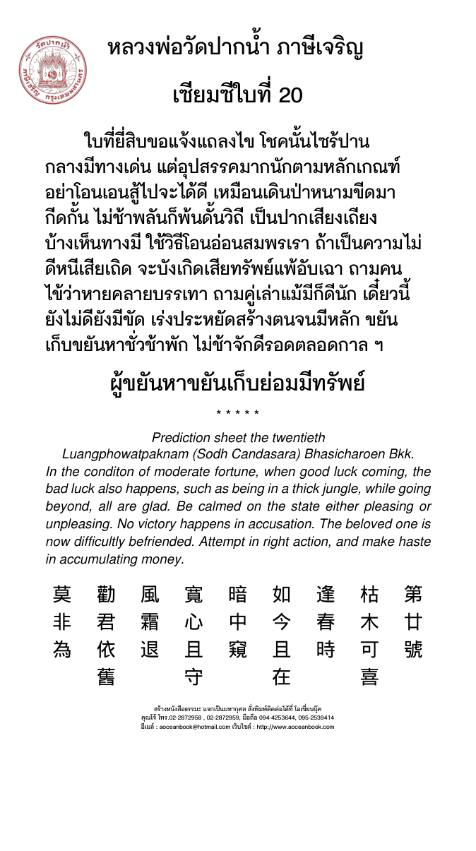 เซียมซี เบอร์ 20