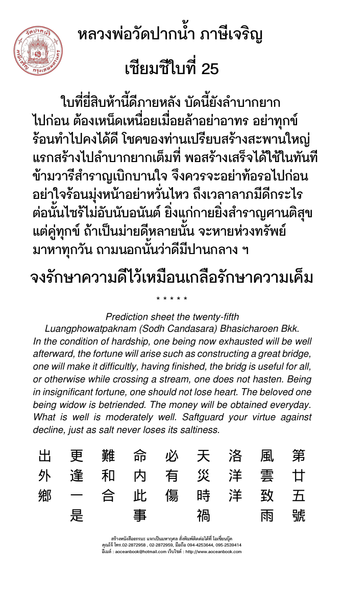 เซียมซี เบอร์ 25