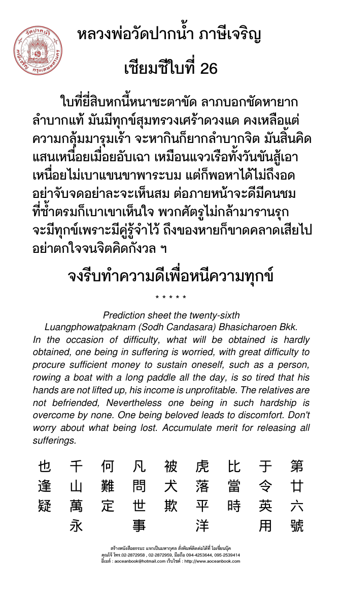 เซียมซี เบอร์ 26