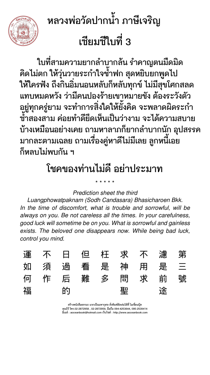 เซียมซี เบอร์ 3