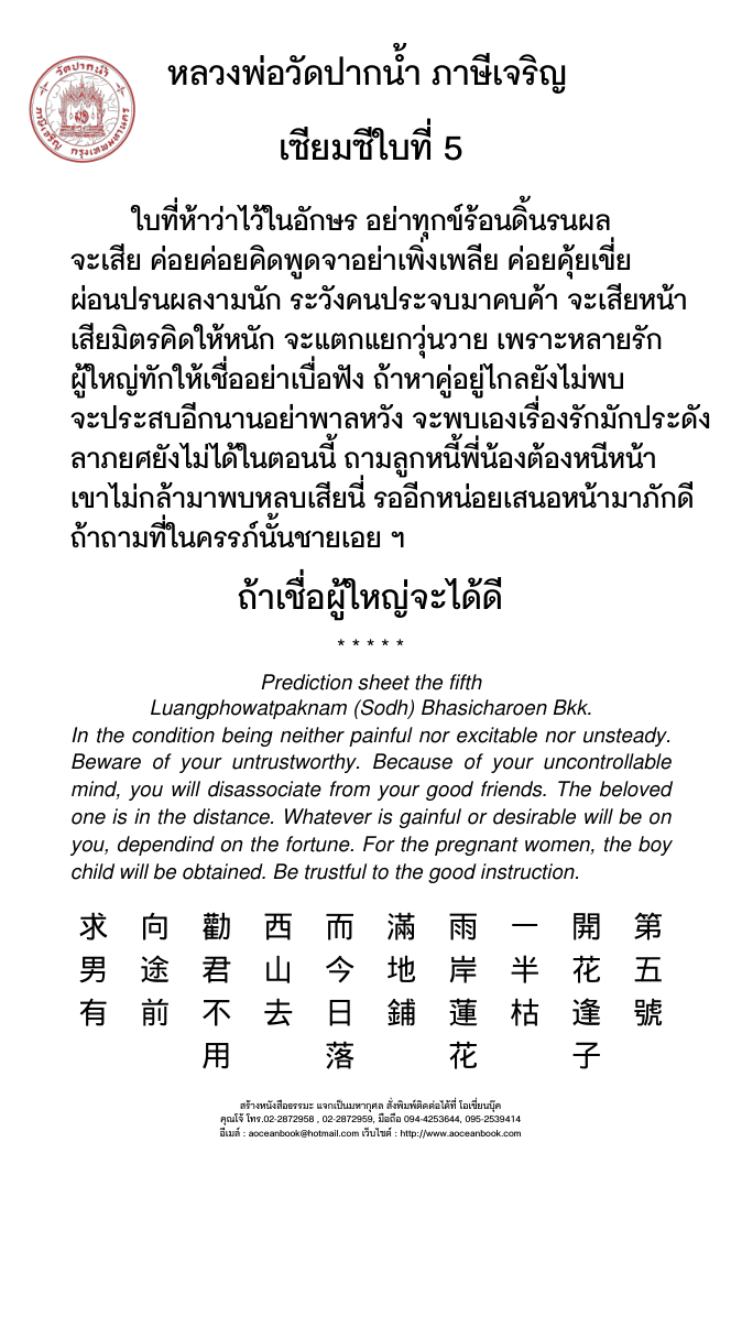 เซียมซี เบอร์ 5