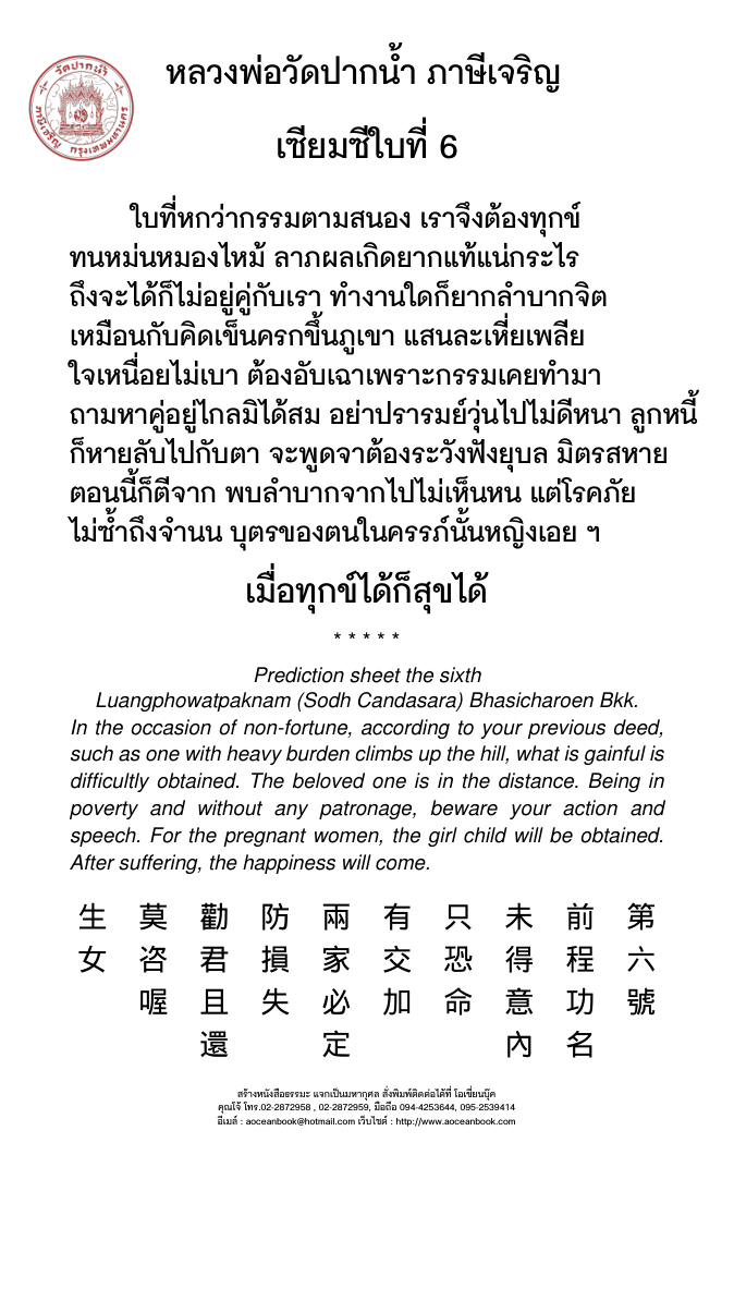 เซียมซี เบอร์ 6
