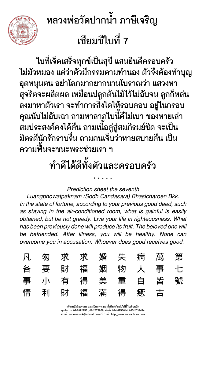 เซียมซี เบอร์ 7
