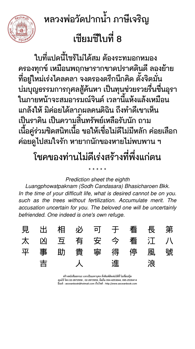 เซียมซี เบอร์ 8