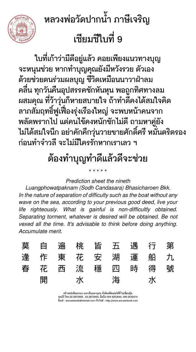 เซียมซี เบอร์ 9